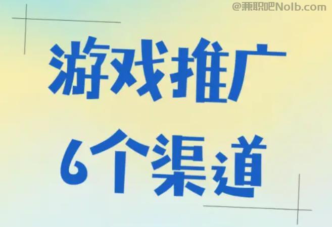 德清游戏推广赚佣金的平台有哪些 第1张